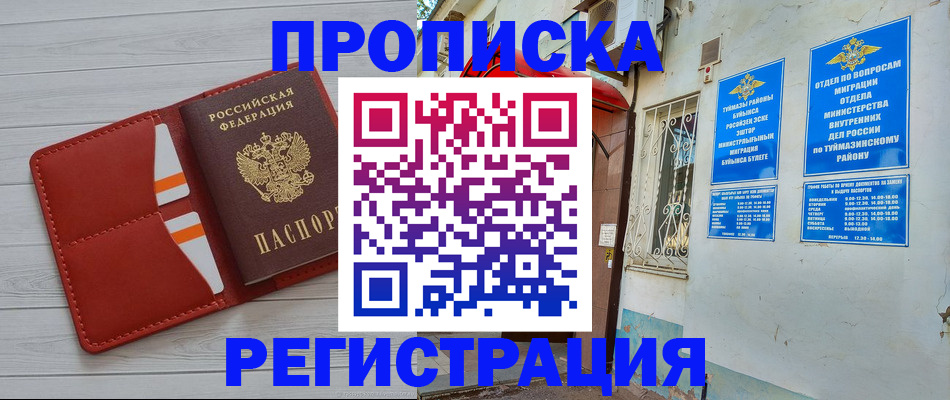 прописка 2025 в Назарово