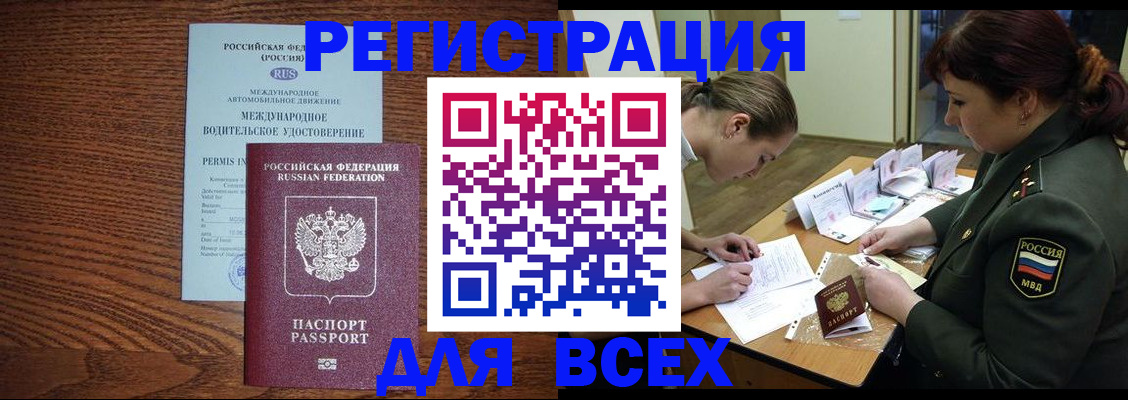 прописка для работы в Назарово